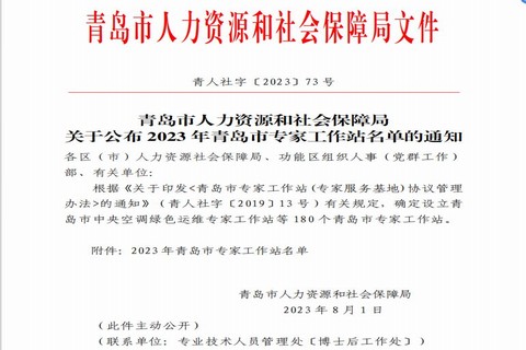 喜讯！青岛金谱晟成功获批设立“青岛市专家工作站”