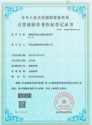 （10软著6个实用新型）-9